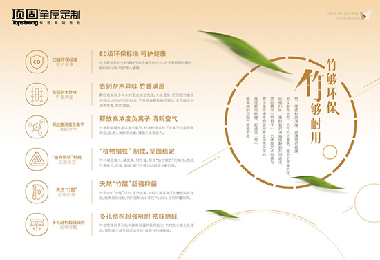 紧随绿色革命大潮 让顶固竹香板“名副其实”