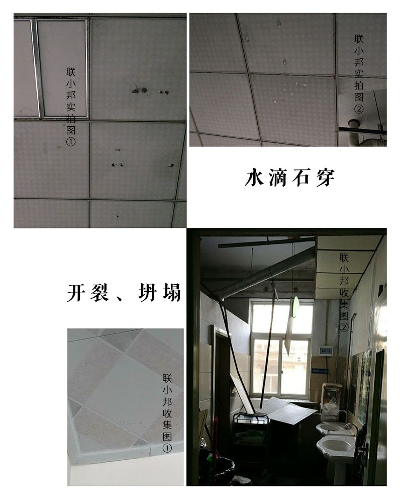 联邦尚品道集成顶墙 装修失败案例