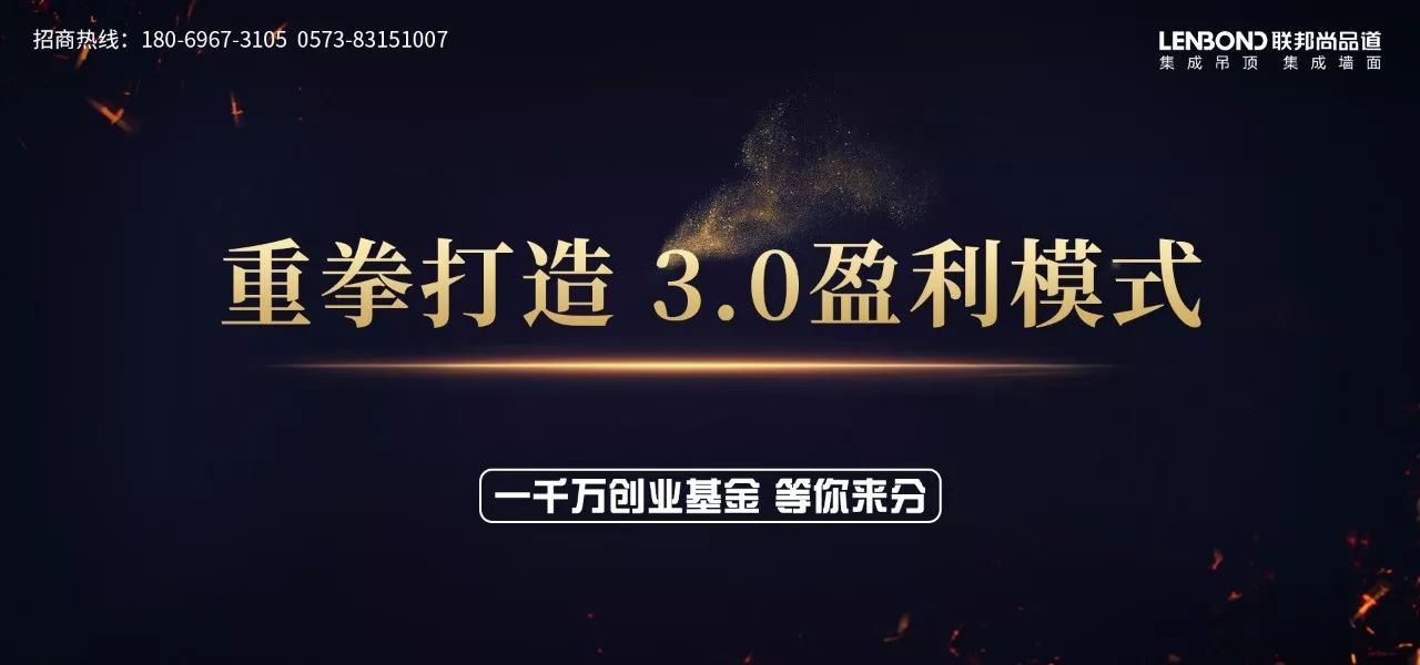 联邦尚品道集成顶墙 3.0盈利模式