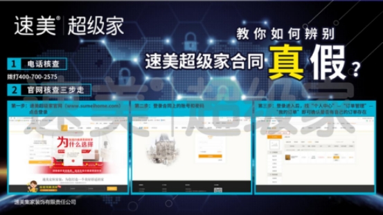 混乱的家装市场真伪辨别,速美超级家教你如何验证合同!