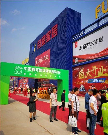 2018中国 · 香河国际家具展览会暨国际家居文化节盛大开幕
