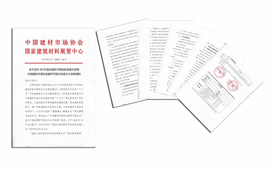 关于召开2018国际建筑节能创新发展大会的通知