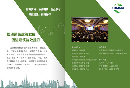 关于召开2018国际建筑节能创新发展大会的通知