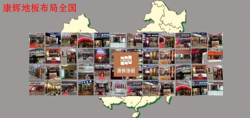 稳步前行 不断开拓 康辉地板河北攻略再创佳绩