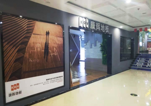 稳步前行 不断开拓 康辉地板河北攻略再创佳绩