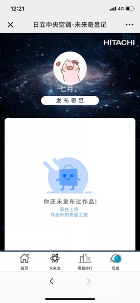 日立中央空调邀你共赴“未来奇昱记”,首批“未来品牌官”同步选拔