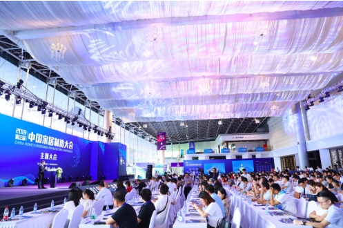 第三届中国家居制造大会召开，行业意见标杆引领未来发展风向