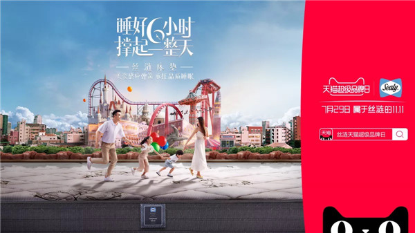 携手丝涟打响睡眠保卫战,天猫超级品牌日为用户带来消费新体验