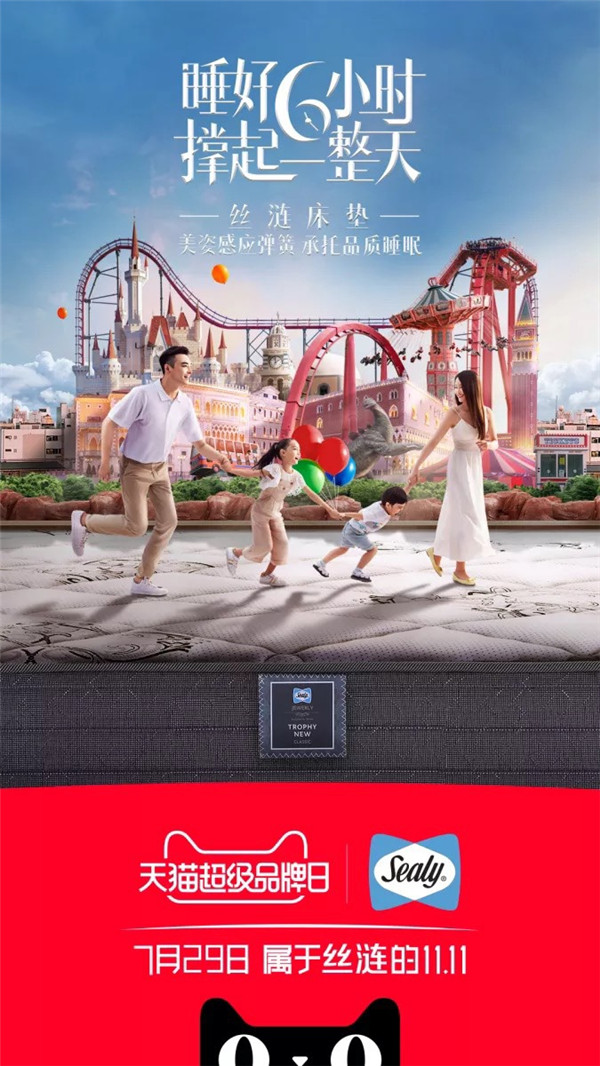 携手丝涟打响睡眠保卫战,天猫超级品牌日为用户带来消费新体验