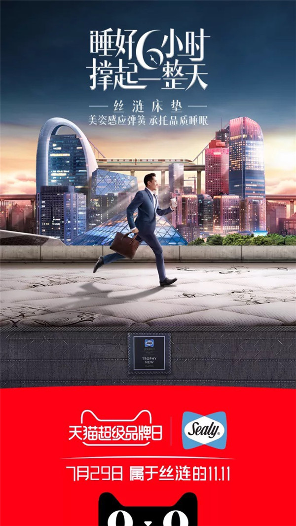 携手丝涟打响睡眠保卫战,天猫超级品牌日为用户带来消费新体验