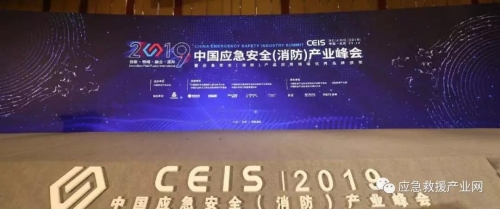 CEIS2019йӦȫҵ¡ؿĻ