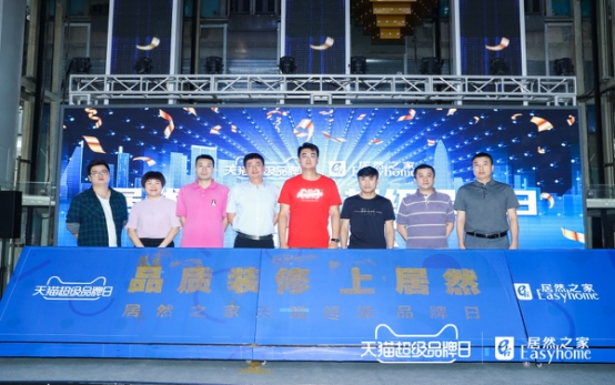 线上线下流量互通,居然之家超级品牌日领跑行业新零售