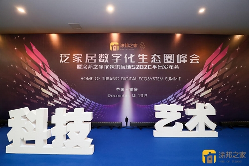 万千企业汇聚山城,目光聚焦涂邦之家品牌发布会,解决建材家居商之痛