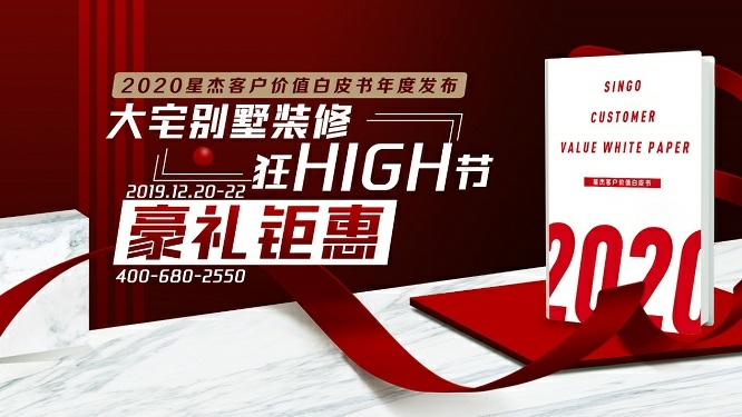 2019星杰装饰年终盛会季用三场关于设计、钜惠、游学的主题活动迎接2020
