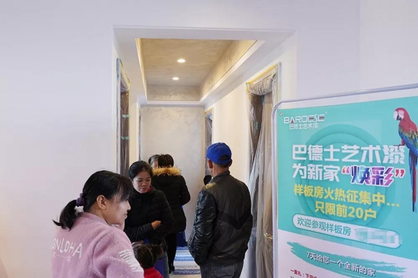 巴德士艺术漆,消费者精装新家的首选品牌