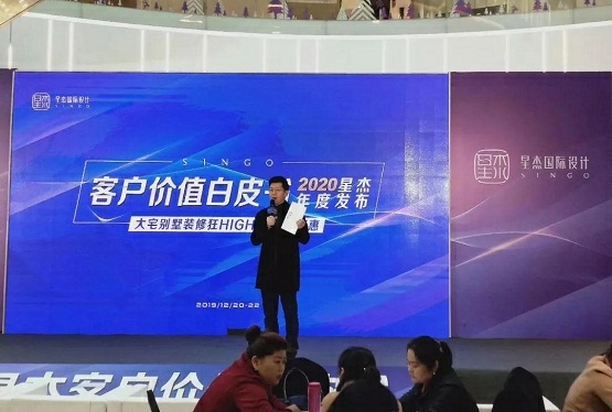 全案整装时代来临——《2020星杰客户价值白皮书》年度盛大发布