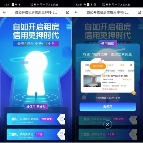 岁末租房应届毕业生优惠直通车,畅享0押金