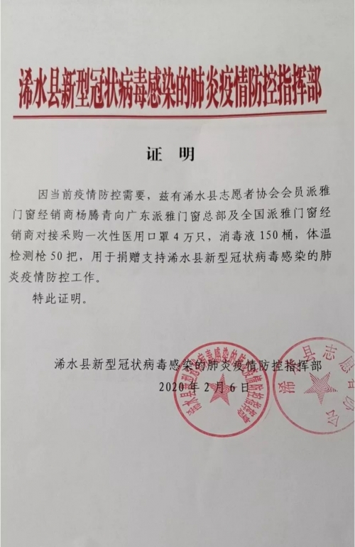此“疫”必胜!派雅门窗全力驰援湖北黄冈