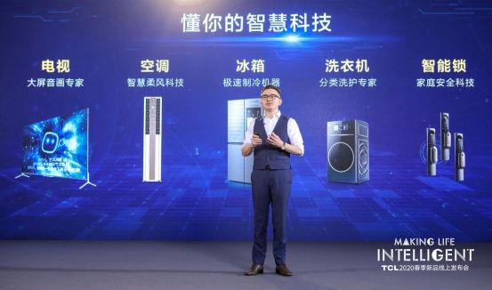 TCL 2020春季新品发布会:将提供以显示为核心竞争力的全屋科技产品和解决方案