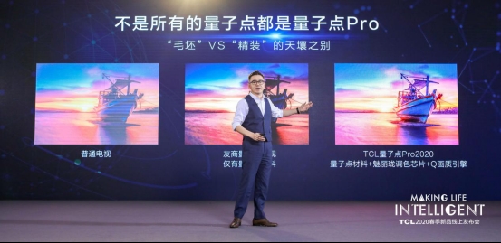 TCL 2020春季新品发布会:将提供以显示为核心竞争力的全屋科技产品和解决方案
