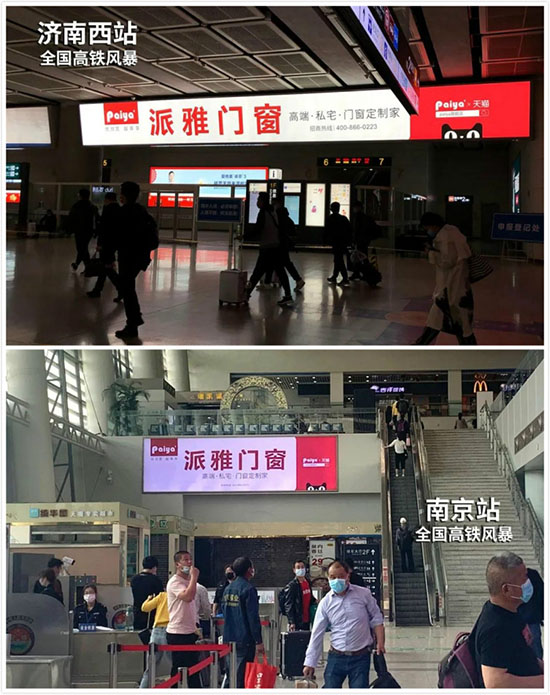疫情下的勇进者!派雅门窗高铁+高炮广告闪耀百城