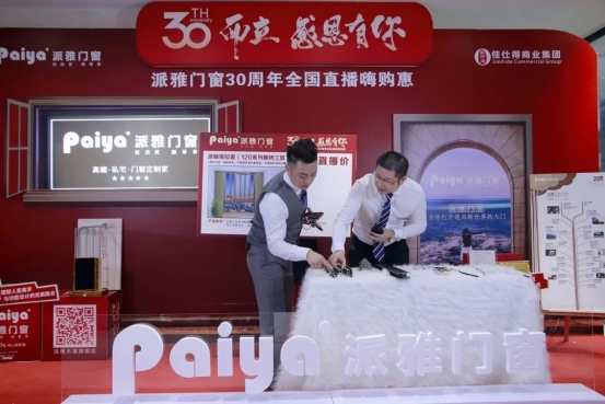 派雅门窗30周年庆震撼落幕,感恩有你,未来我们继续努力