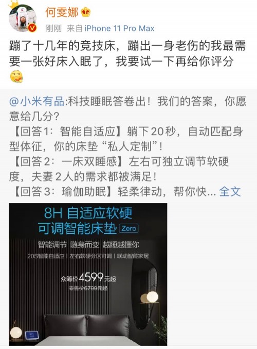 小米有品众筹8H智能床垫,上线第一天众筹金额超百万