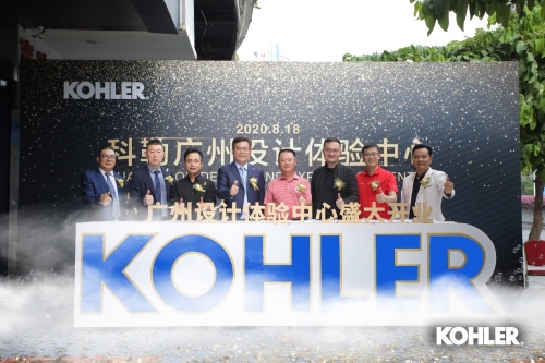 科勒广州设计体验中心隆重开幕,打造智与美的家居体验