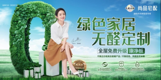 观察|尚品宅配加入“无醛”激战 掀起全新玩法浪潮