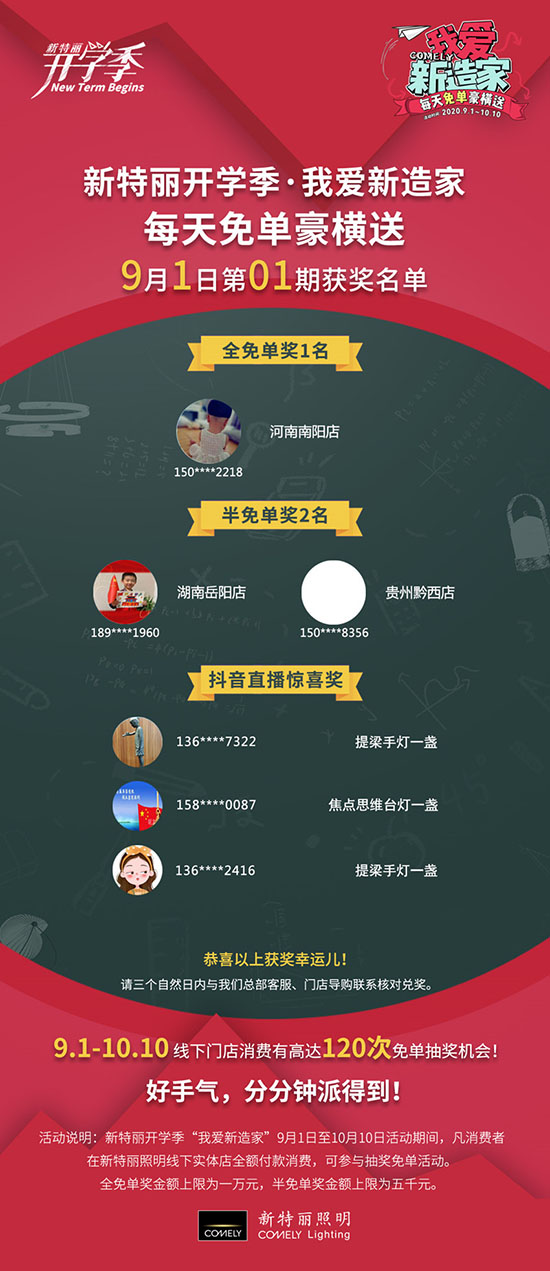 新特丽开学季,我爱新造家活动启动诚意满满回馈广大消费者
