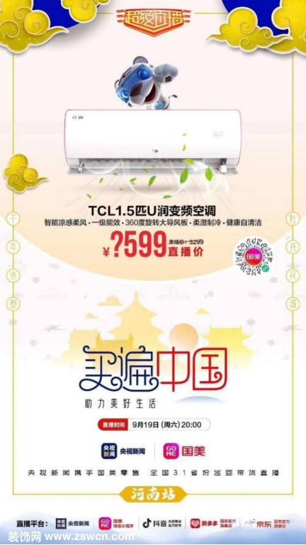 央视名嘴携手TCL实业副总裁推荐好物,请锁定“买遍中国”河南站