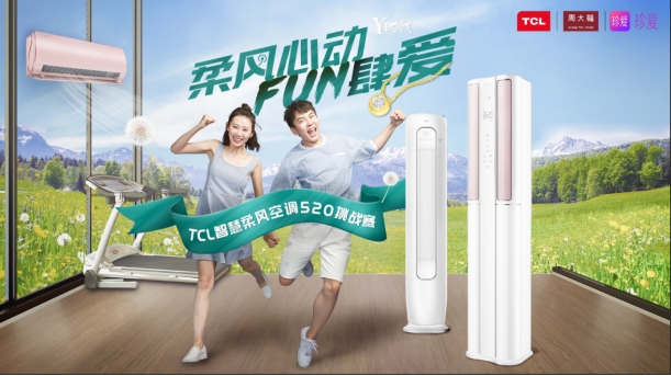 买遍中国”河南站直播,TCL实业副总裁联手央视名嘴安利智慧柔风空调