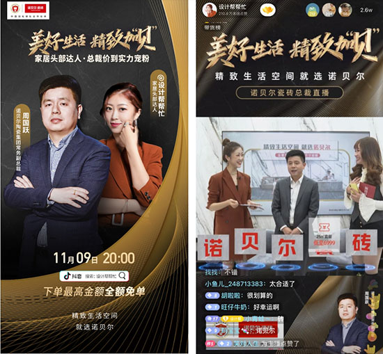 诺贝尔瓷砖精致生活来袭,打响双十一战役
