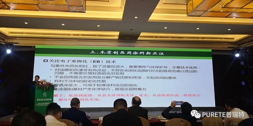 全球饰面板大会，揭秘EB光固化技术；解决表面发黄老化问题！