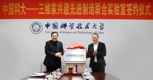 中国科大携手三维家成立联合实验室,改变民族软件产业“被卡脖子”现状