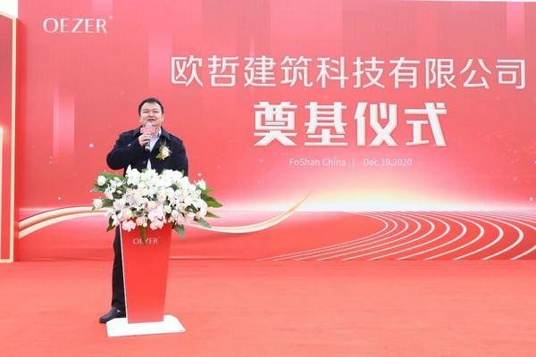 欧哲门窗新工业园落户三水芦苞,奠基仪式顺利举行!