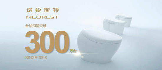 TOTO诺锐斯特智能全自动一体型电子坐便器全球销量突破300万台!