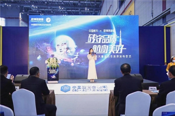 共逐航天梦，欧神诺瓷砖成为中国航天事业合作伙伴！
