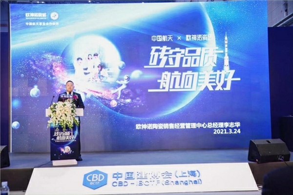 共逐航天梦，欧神诺瓷砖成为中国航天事业合作伙伴！