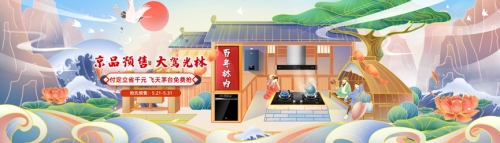 林内品牌京东直播“总裁价到,大驾光林”