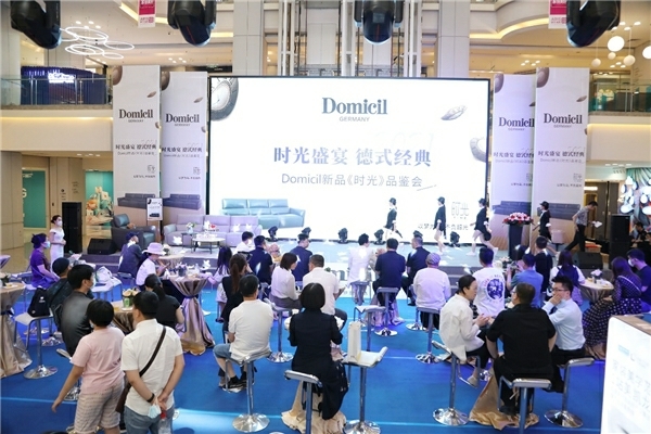 Domicil新品北京品鉴会