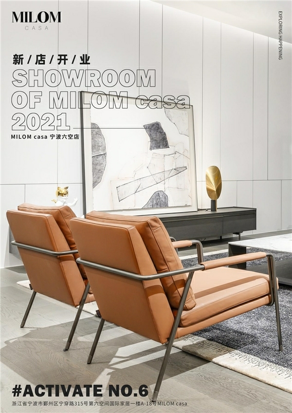 宁波打卡新据点,MILOM casa 线下展厅全新启动!