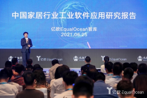 全球产业数字化论坛落幕 三维家CEO蔡志森发表家居工业软件主题演讲