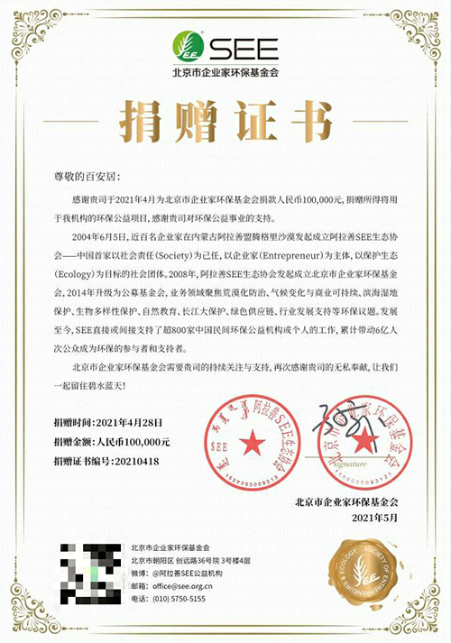 百安居22周年庆进行时:以梦为马 为环保公益事业点燃澎湃激情