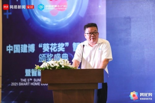 智能家居行业年度盛会!2021 “葵花奖”重磅奖项隆重揭晓