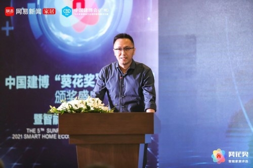 智能家居行业年度盛会!2021 “葵花奖”重磅奖项隆重揭晓