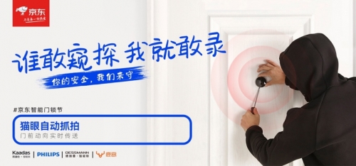 京东智能门锁节开启
