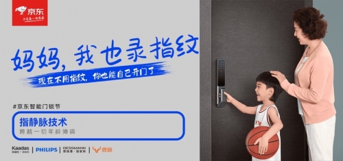 京东智能门锁节开启