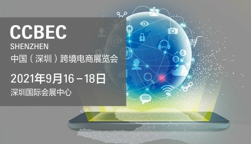 中国(深圳)跨境电商展览会携手新合作伙伴 引领电商发展 聚力共赢未来