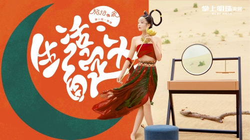 深入生活方式,掌上明珠家居旅行家第二季